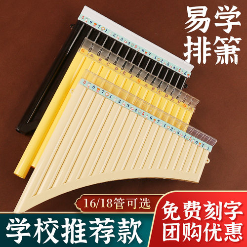 易学排笛排箫 16管18管学生教学专用 儿童初学者入门C调校园乐器