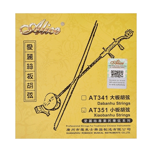 爱丽丝板胡弦通用内弦+外弦 秦腔豫剧板胡弦演奏大小板胡琴弦套弦