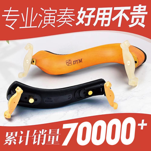 德因美1/4木制小提琴可调节肩托