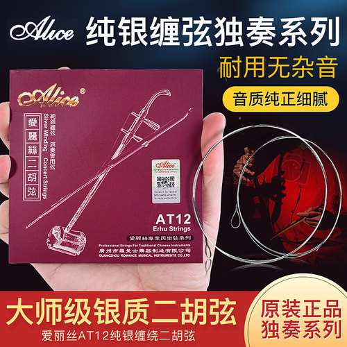 爱丽丝专业二胡弦AT12内