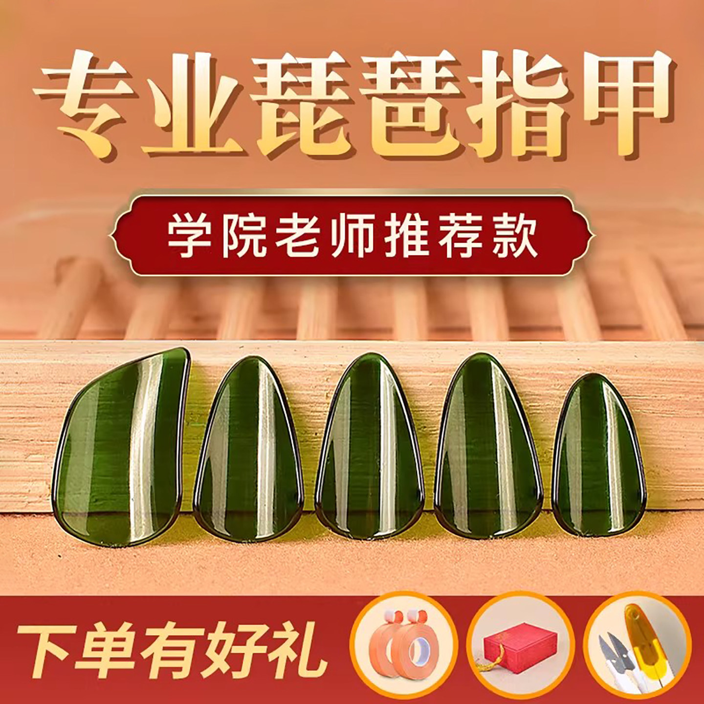 儿童琵琶指甲专业级演奏成人透明赛璐璐琵琶指甲专用胶布送胶布