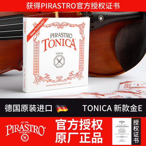 德国pirastro新款小提琴弦