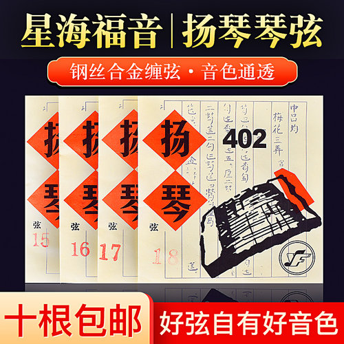 星海福音专业合金演奏配件琴弦