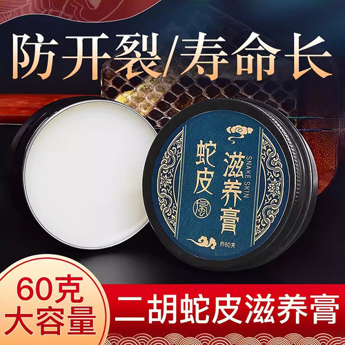 二胡保养油三弦胡琴蟒皮通用护
