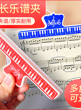 钢琴谱夹子吉他乐谱册曲谱夹钢琴谱夹子加长款加宽加厚谱架谱子夹