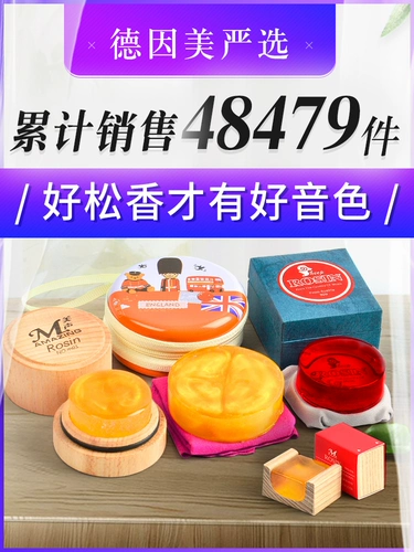 德因美无尘进口松香 小提琴松香进口二胡松香大提琴松香全国包邮