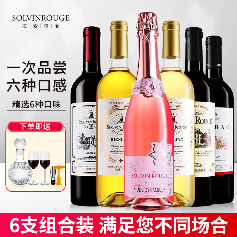 红酒整箱组合6支装礼盒气泡酒女士果酒起泡酒半甜型干白红葡萄酒