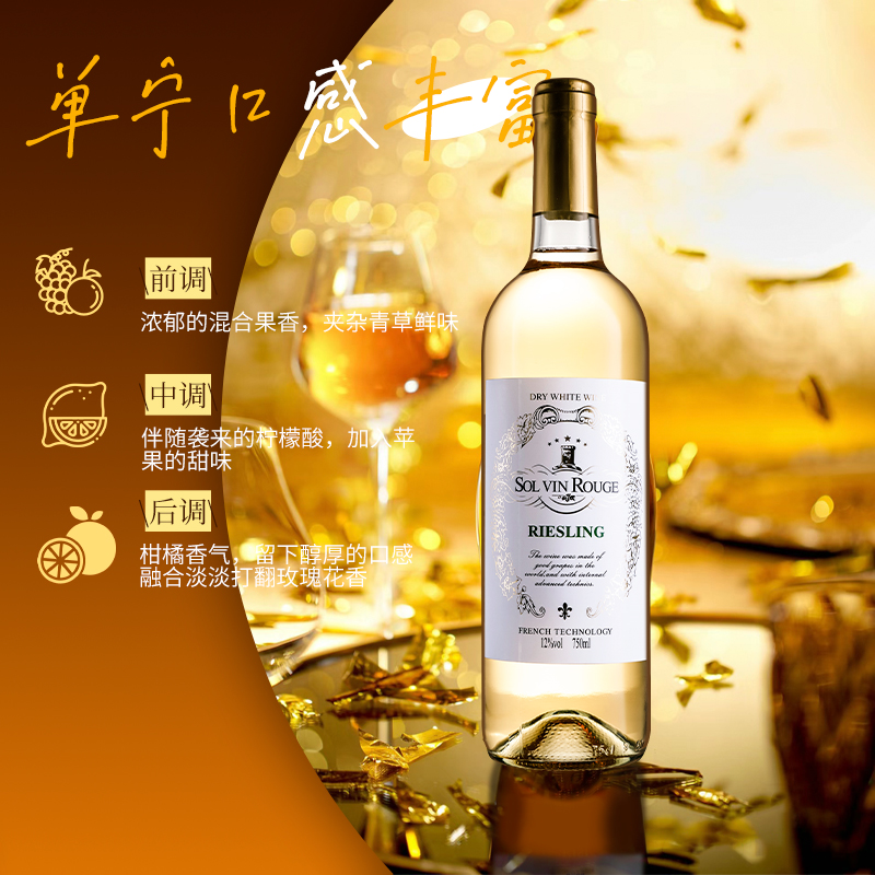 法国原汁进口干白葡萄酒750ML 2支6瓶整箱雷司令红酒礼盒送礼