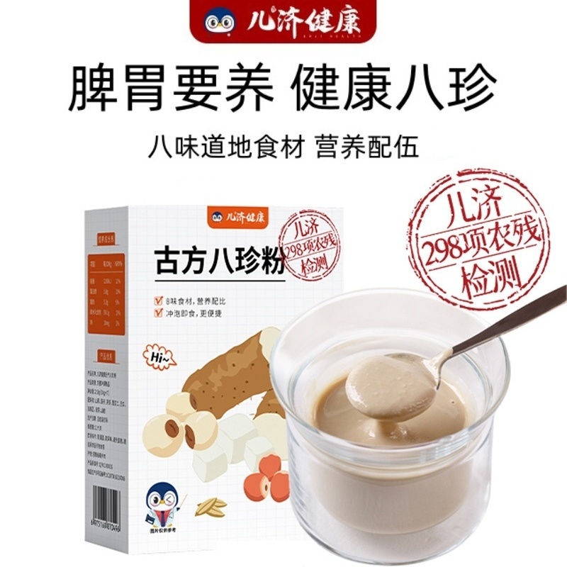 脾胃怀山药茯苓八珍粉儿济健康