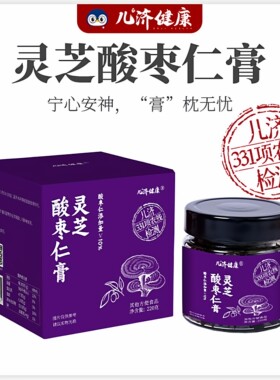 儿济健康灵芝酸枣仁膏桑葚桂圆百合玫瑰茯苓传统膏滋营养滋补食品