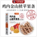 儿济健康鸡内金山楂苹果条宝宝零食儿童水果棒肉条干无添加剂辅食