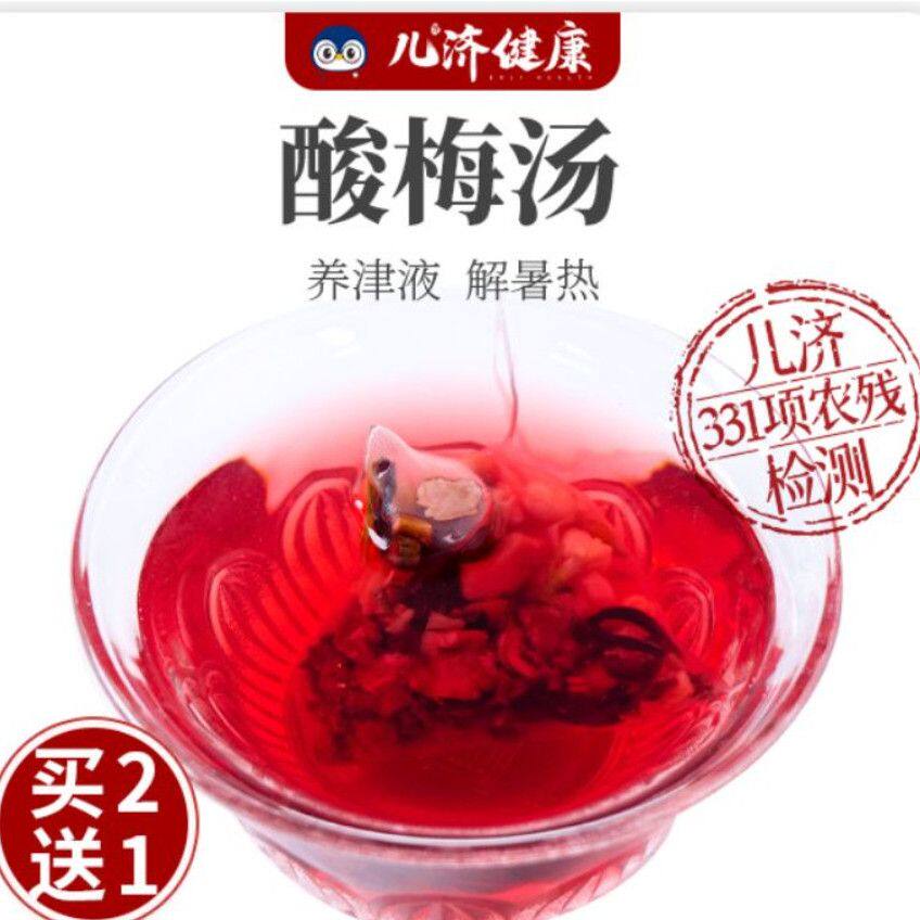 儿济健康酸梅汤夏季解暑金桔干山楂茉莉花乌梅甘草陈皮独立包装