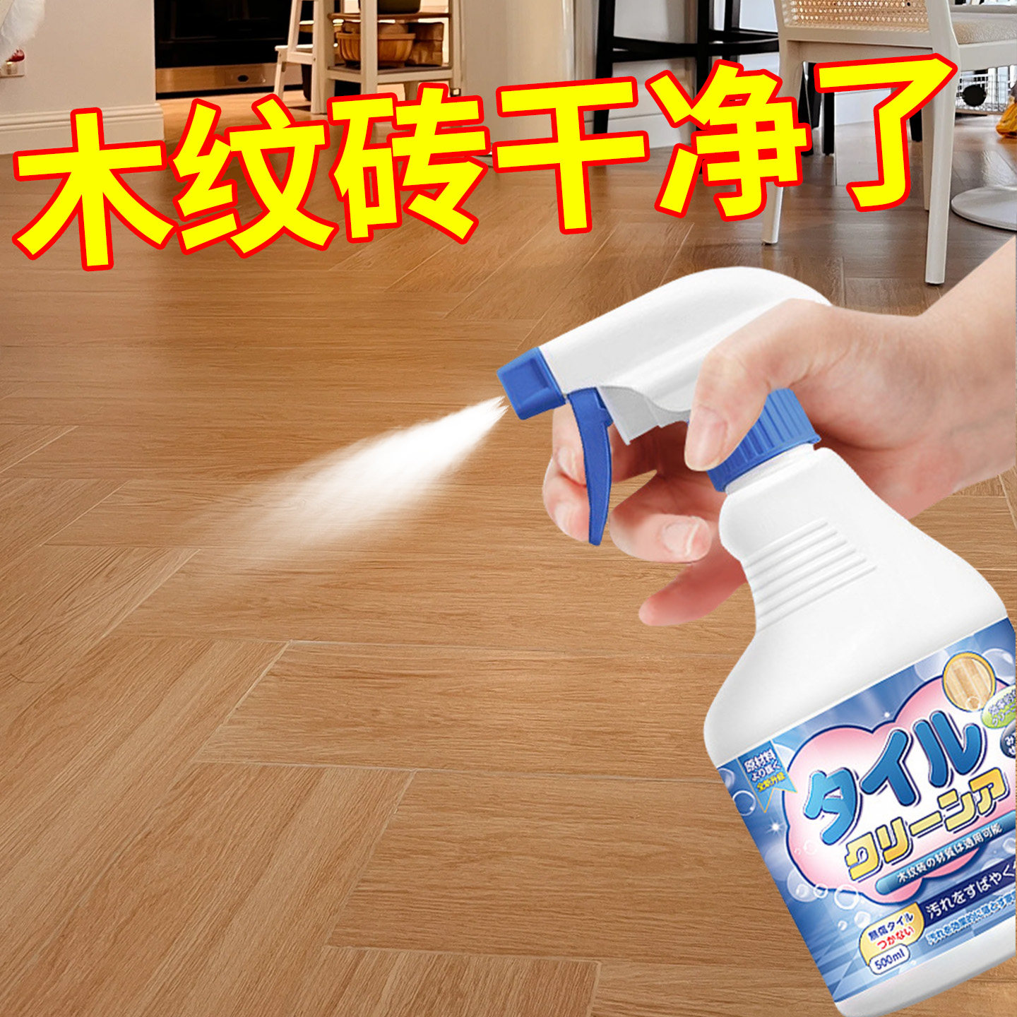 木纹砖专用清洁剂强力去污除装修图片