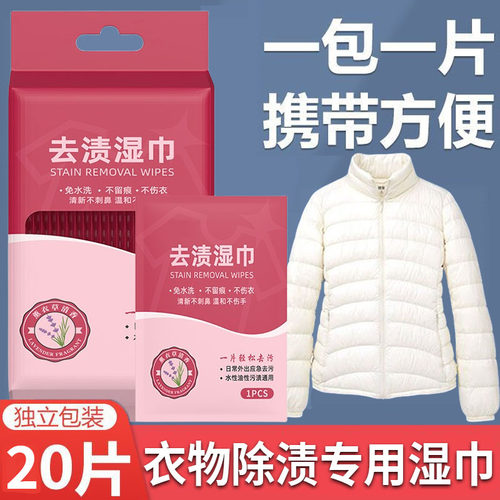 擦羽绒服清洁去渍湿巾免洗去油污