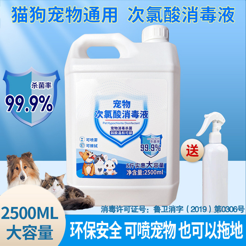 宠物消毒液次氯酸消毒水除螨杀菌喷雾除臭剂狗狗猫咪专用环境除菌