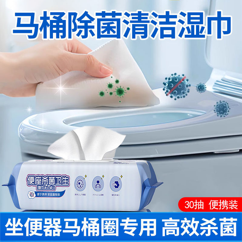 擦马桶消毒湿巾清洁擦拭坐垫圈纸