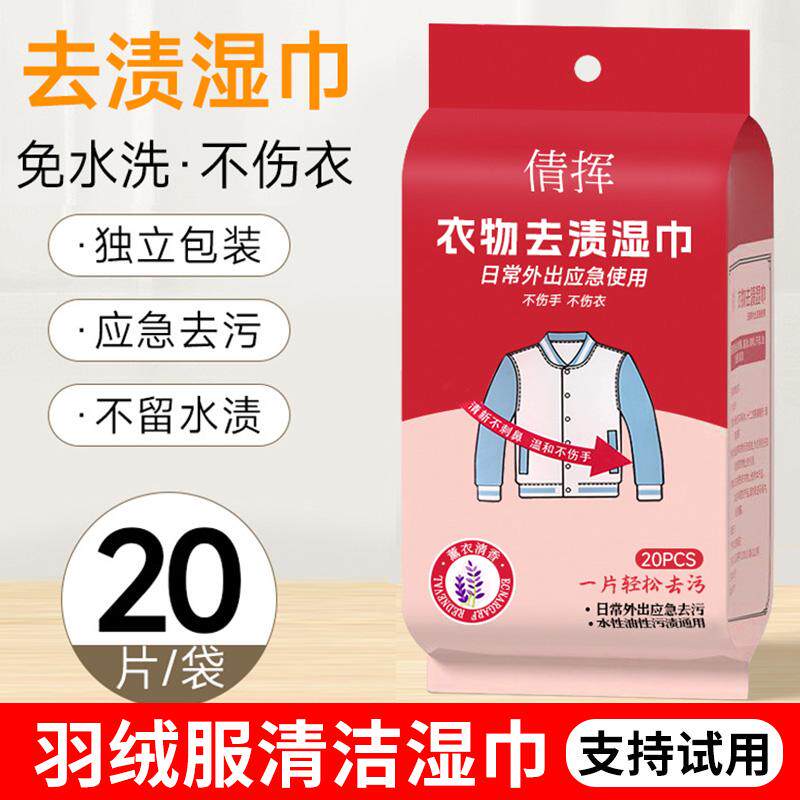 羽绒服清洁湿巾免水洗强力去污衣物去渍湿纸巾擦鞋白衬衫神器便携