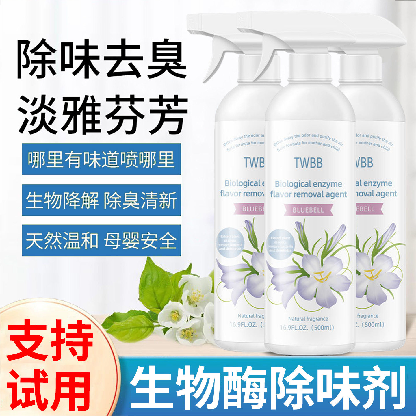 生物酶除味剂喷雾老人房除尿味神器除臭空气清新剂卧室厕所去异味,洗护清洁剂/卫生巾/纸/香薰,空气芳香剂,淘宝优惠券,粉丝福利购,淘宝优惠卷