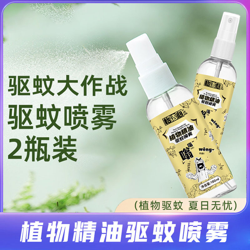 驱蚊喷雾剂户外防蚊液避蚊不叮水