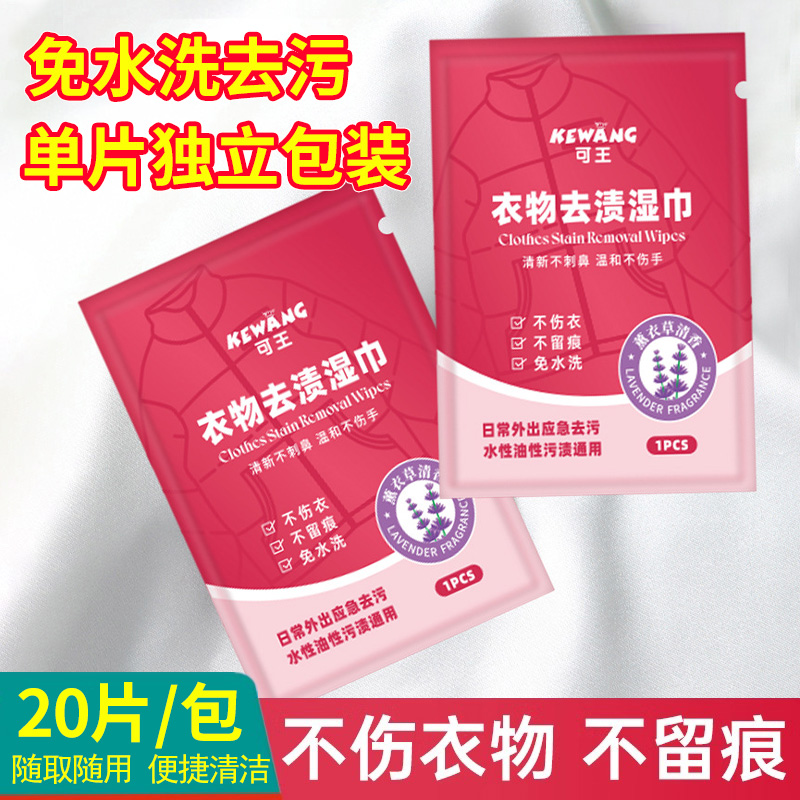 羽绒服湿巾衣服去污湿巾独立包装
