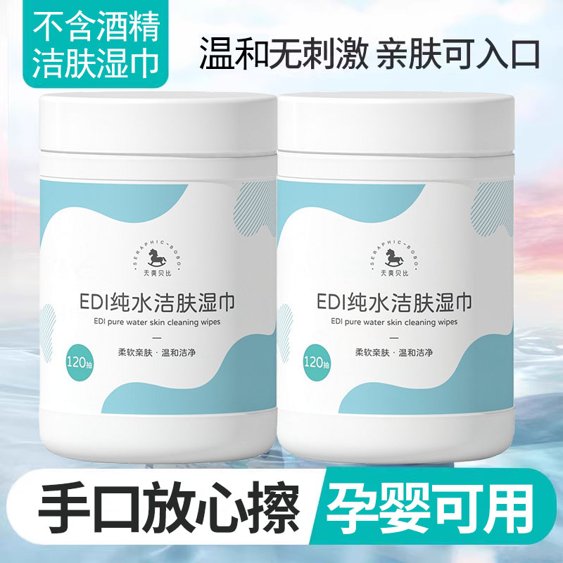 纯水湿巾洁肤清洁手口专用非酒精