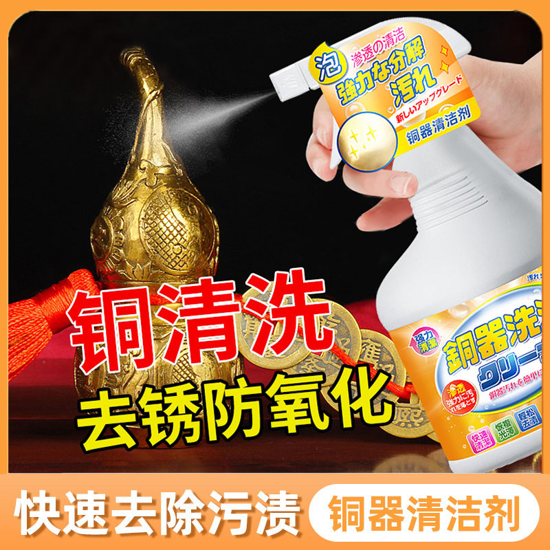洗铜水铜器具清洁剂黄铜绿锈污渍