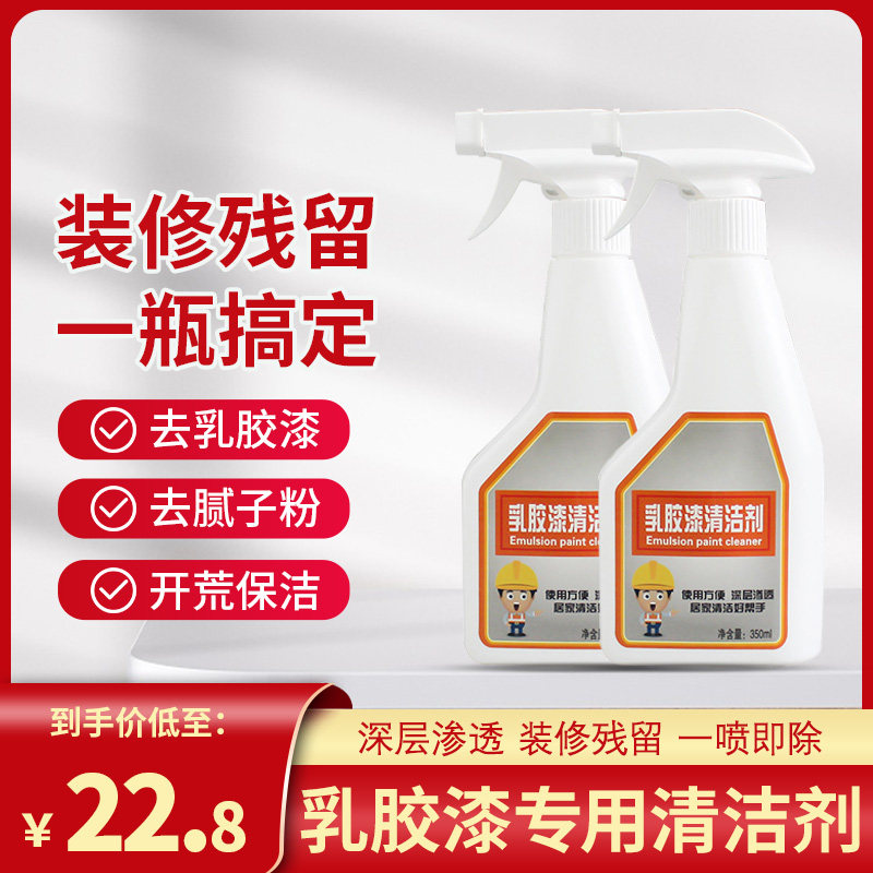 新房乳胶漆清洁剂腻子粉涂料房子