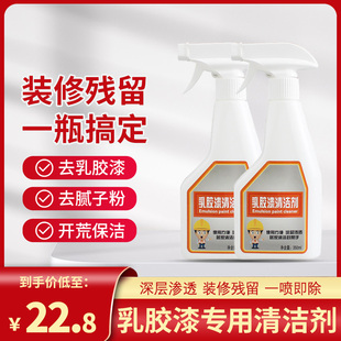 乳胶漆清洁剂新房装修开荒保洁桌面去除残留清洗涂料腻子粉去污