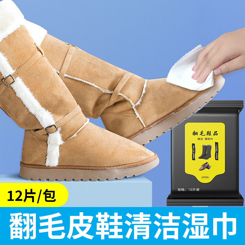 雪地靴去渍湿巾翻毛皮鞋包衣服污
