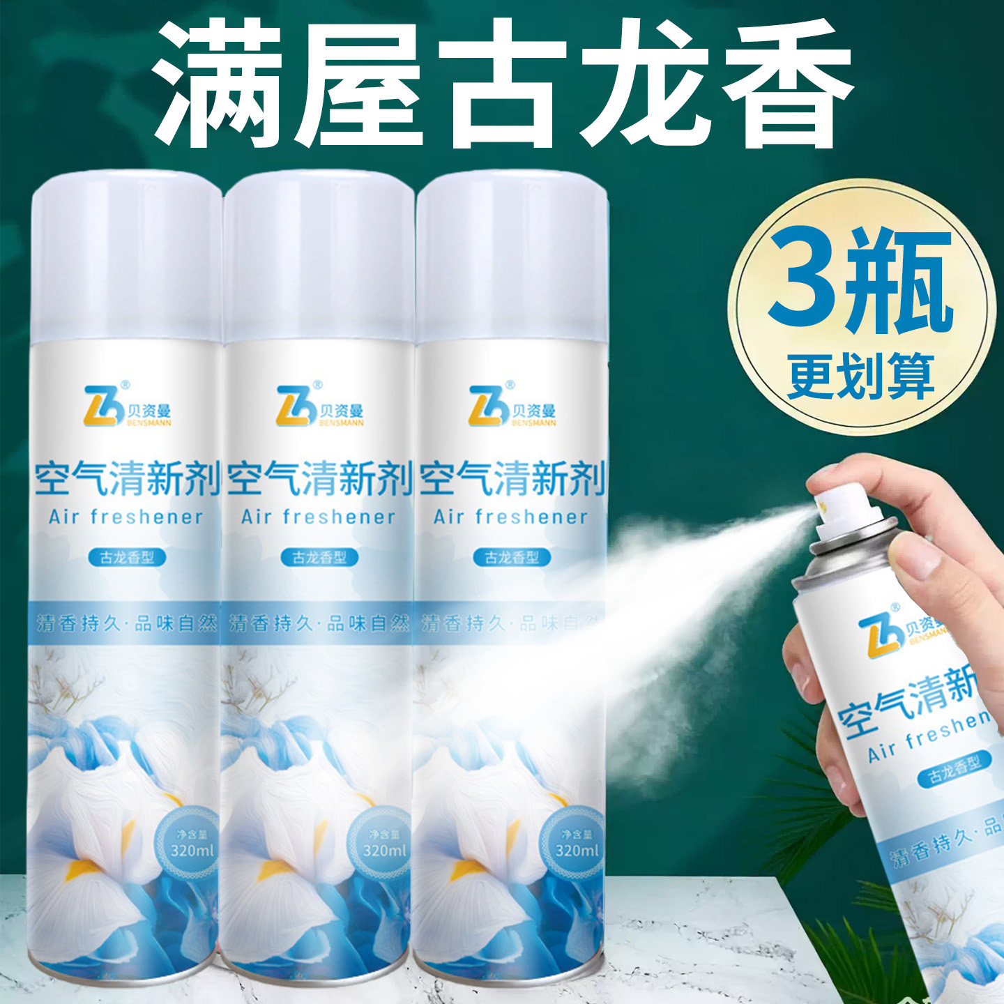 古龙香薰喷雾空气清新剂卧室持久留香厕所除臭剂神器卫生间去异味
