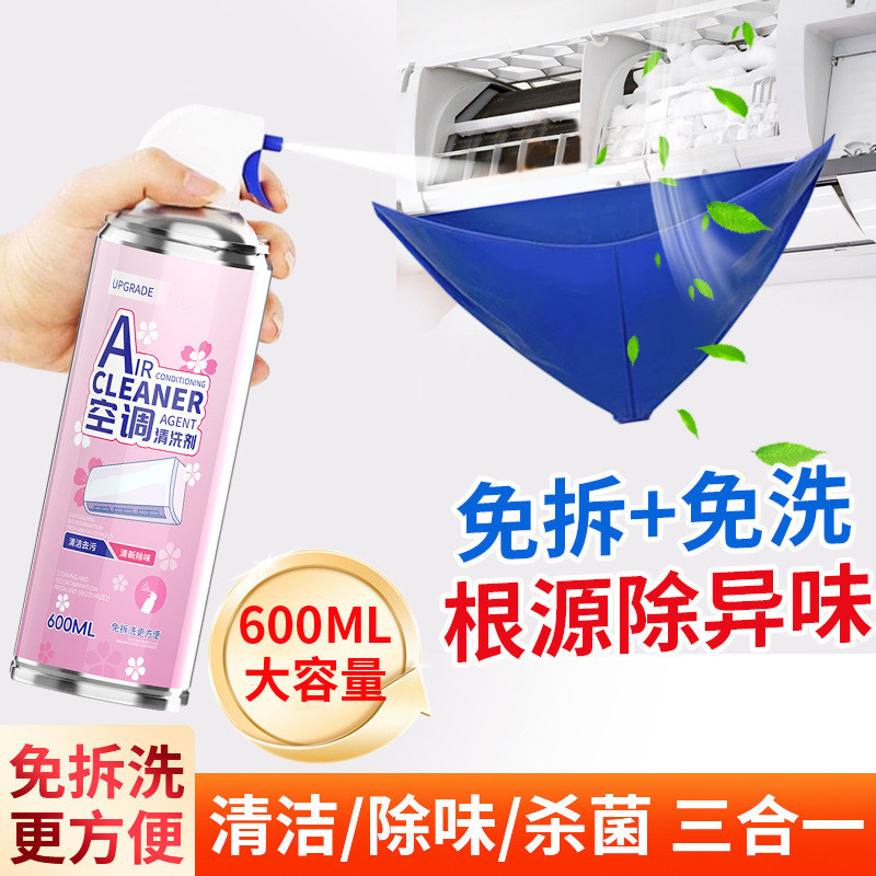 空调清洗剂清洁剂家用消毒神器菌