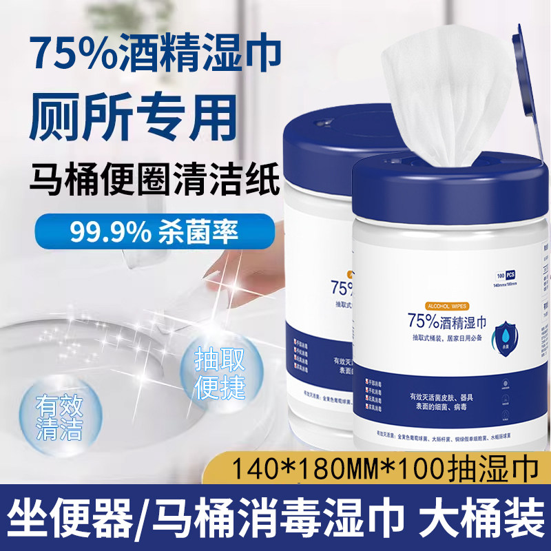 马桶消毒湿纸巾座圈盖酒精除菌坐便器垫清洁洁净杀菌纸厕所大桶装,洗护清洁剂/卫生巾/纸/香薰,消毒湿巾,淘宝优惠券,粉丝福利购,淘宝优惠卷
