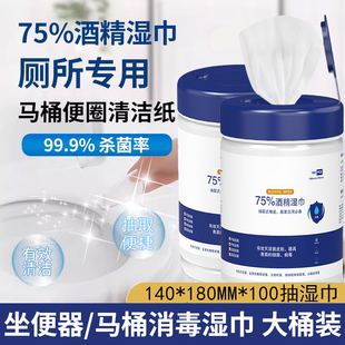 马桶消毒湿纸巾座圈盖酒精除菌坐便器垫清洁洁净杀菌纸厕所大桶装