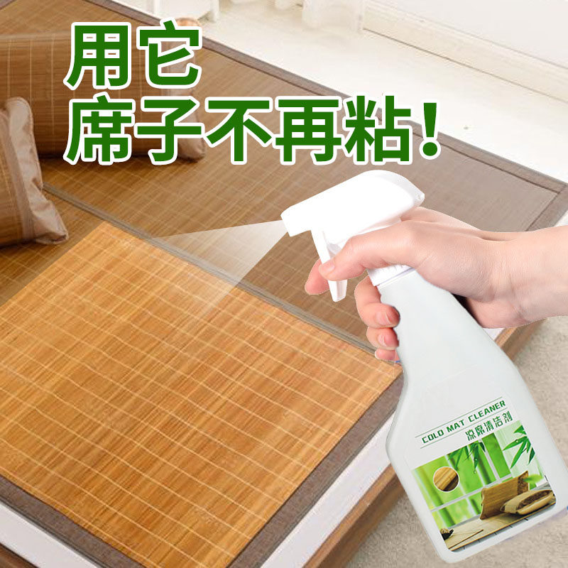 凉席清洗剂去霉斑清洁神器冰凉竹草藤席子坐垫去污祛渍除菌除螨虫