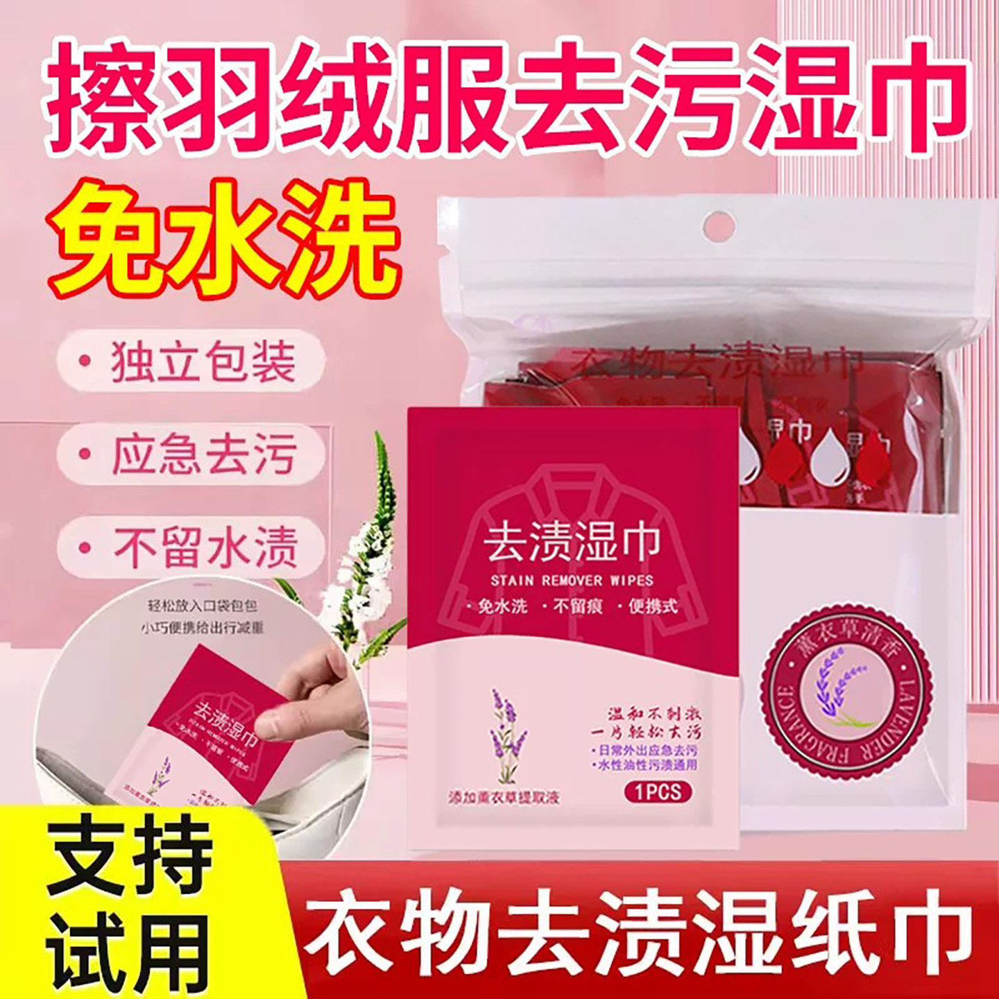 擦羽绒服清洁湿巾便携单片独立包装免洗衣物去污去渍湿巾清洁神器