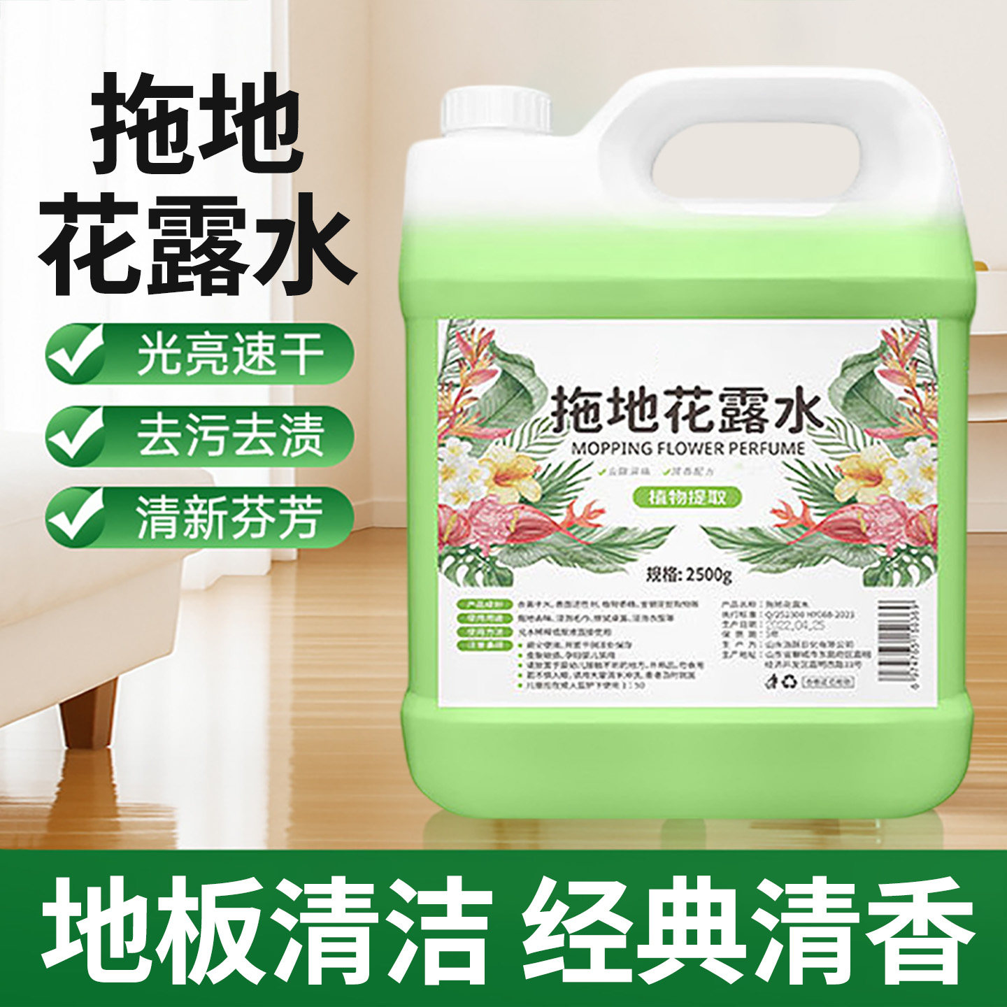 拖地花露水大桶装高浓擦地清洁剂去除异味持久留香专用地板清洁液