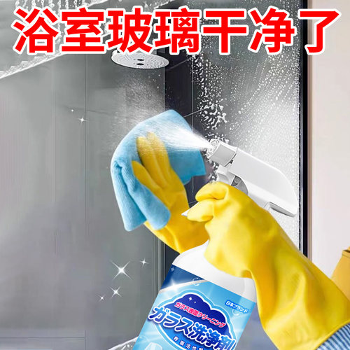 浴室玻璃水垢清洁剂液擦玻璃神器
