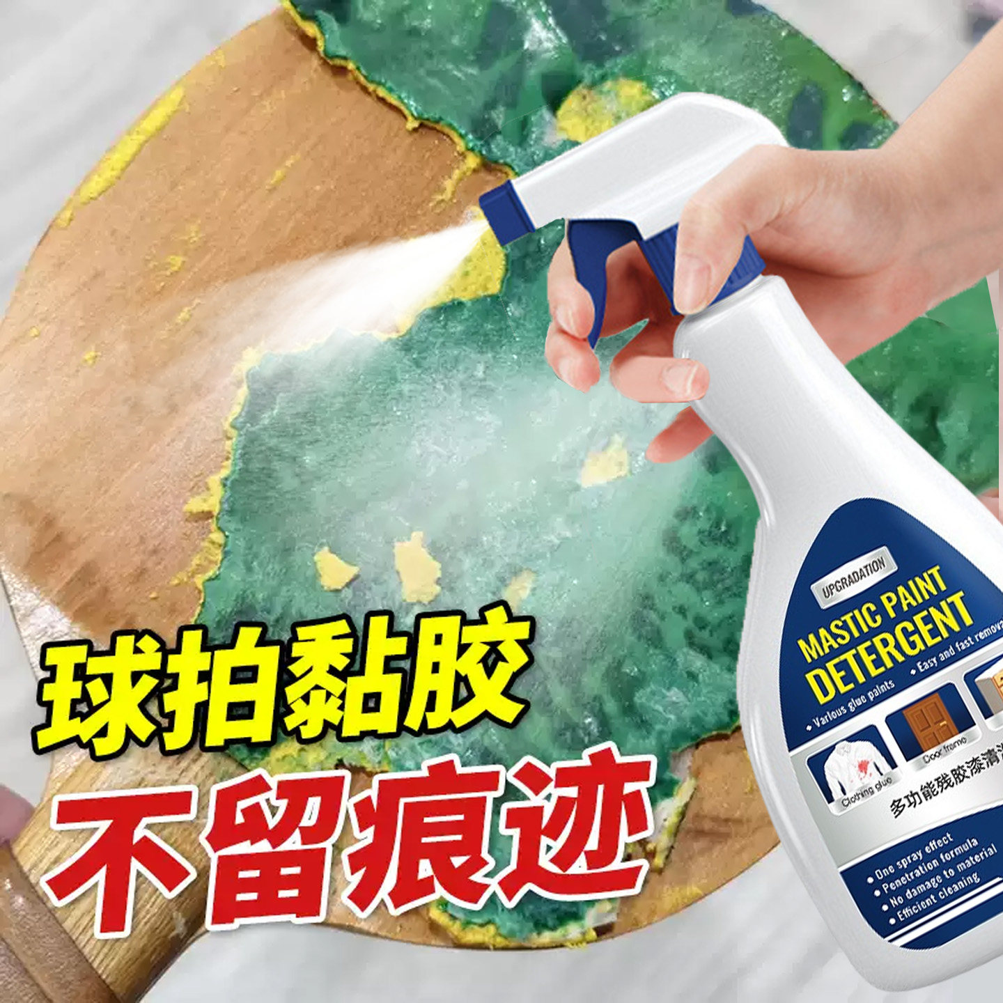 乒乓球拍除胶剂专用残胶去除剂胶皮胶套老化粘胶清除剂去胶带粘痕