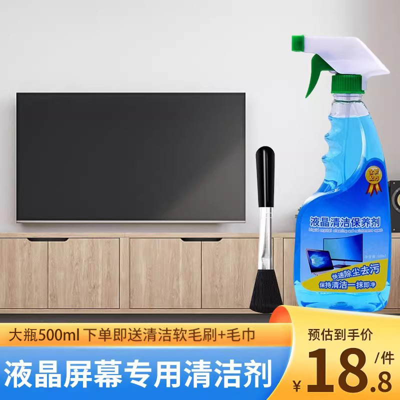 液晶电视屏幕专用清洁剂手机相机镜面笔记本电脑显示器除尘污保养