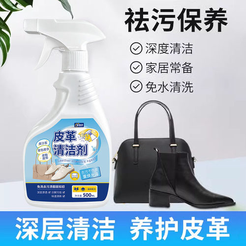 真皮包包清洗剂白皮鞋清洁剂去污