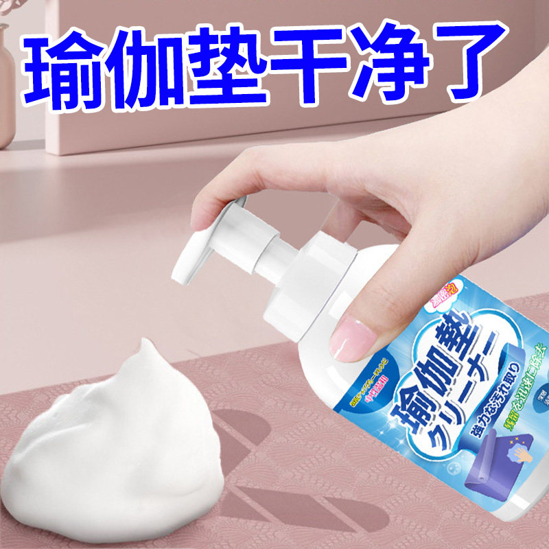 瑜伽垫清洗剂去汗渍异味地垫专用