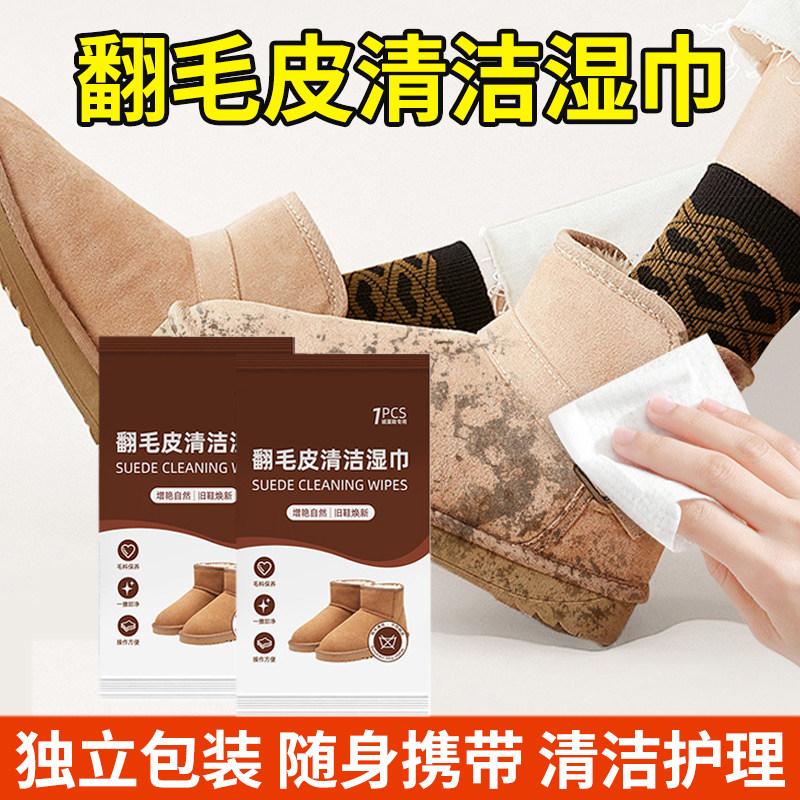 翻毛皮清洁湿巾勃肯雪地靴去油污