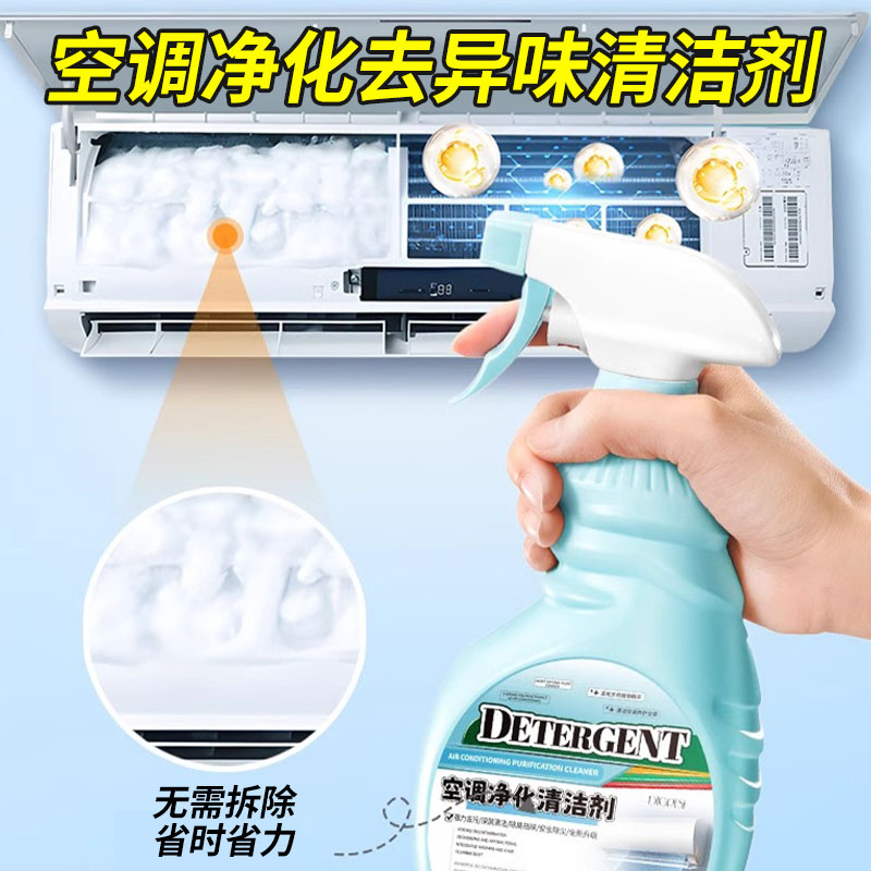 空调清洗剂家用拆免洗涤尘翅片清洁内外机去污杀菌除臭泡沫去异味