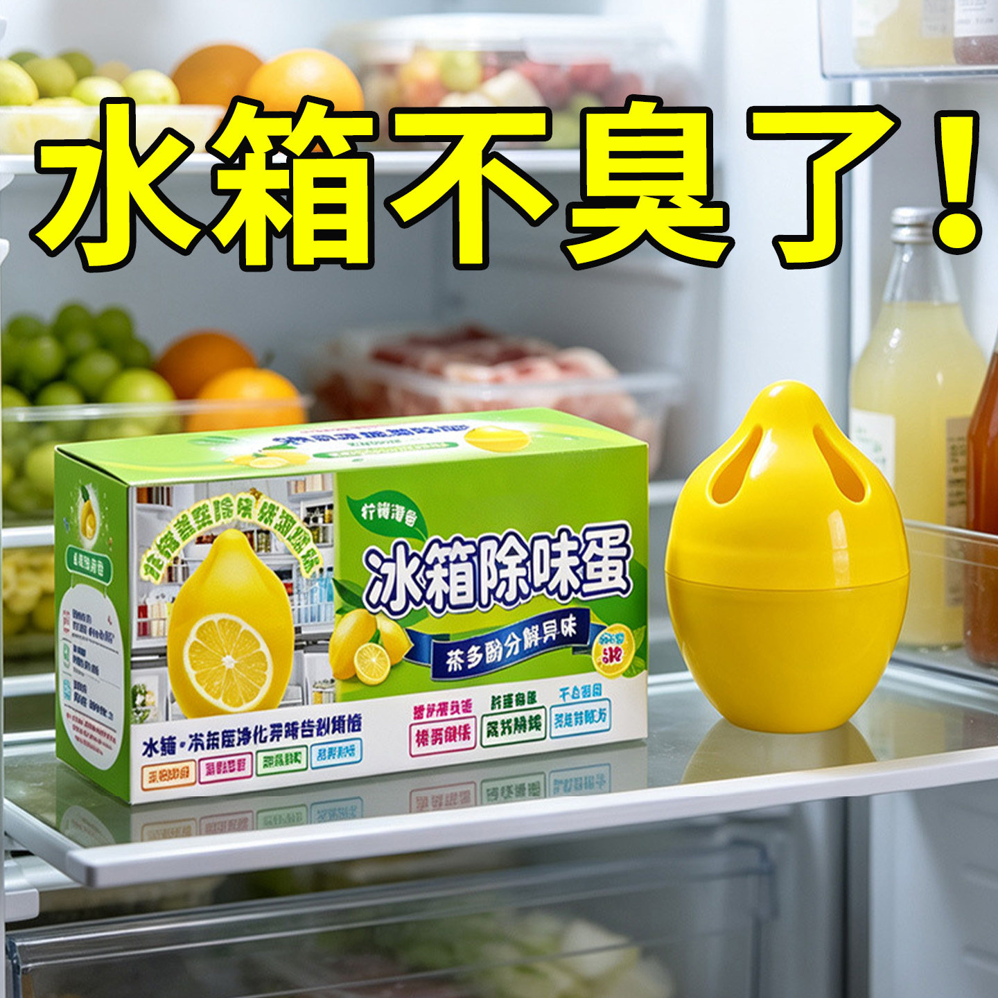 新冰箱除味剂除味盒蛋壳除臭去异味净化家用神器冷冻室冰柜去味剂