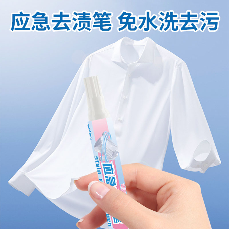 去渍笔去污渍神器白色衣物去污笔