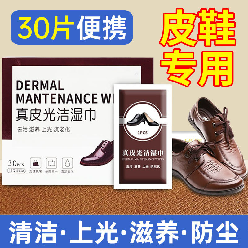 擦皮鞋专用湿巾去污去渍上光增亮