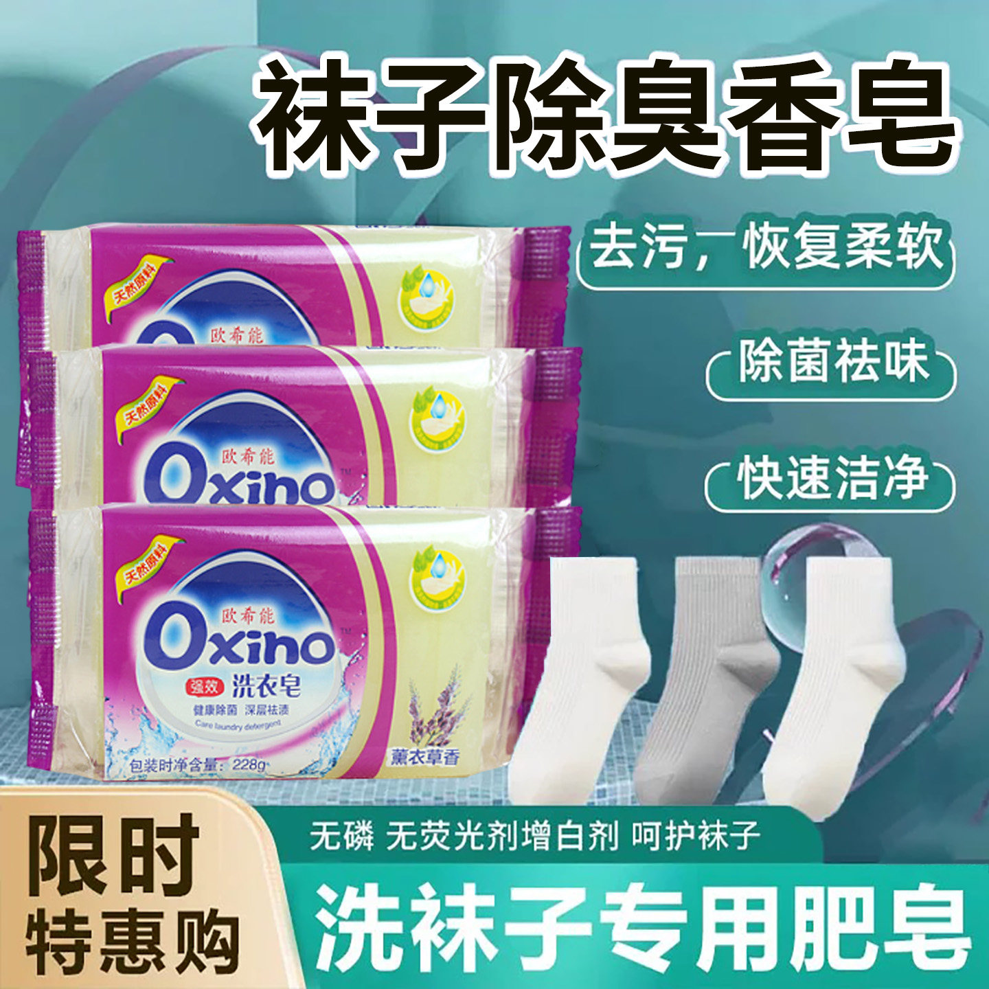 洗袜子专用皂除臭抑菌杀菌清洁白