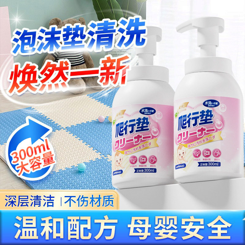 泡沫垫清洗剂宝宝爬爬垫清洁剂污