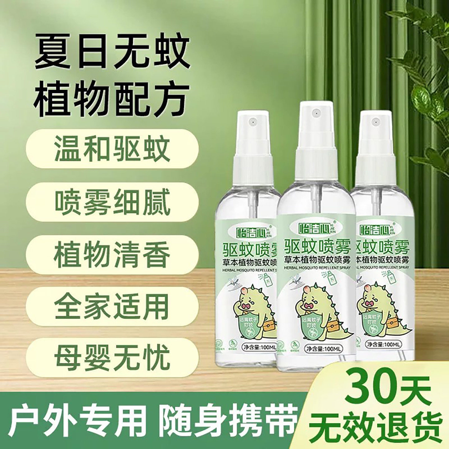 驱蚊水花露水孕婴儿童驱蚊液专用