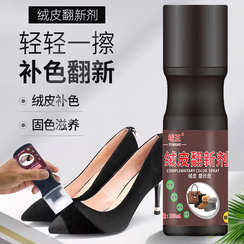 翻毛皮鞋清洁护理翻新剂绒面鞋粉